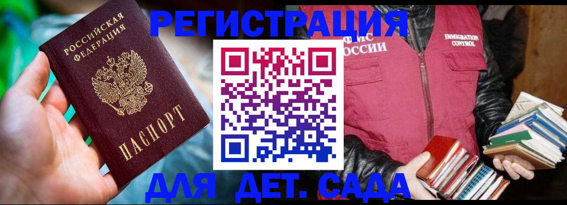 регистрация для дет. сада в Кизляре