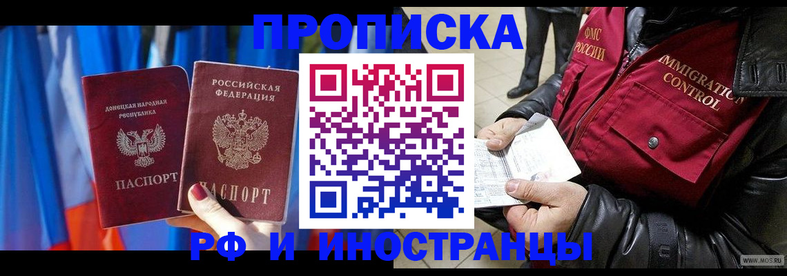 прописка регистрация в Кизляре