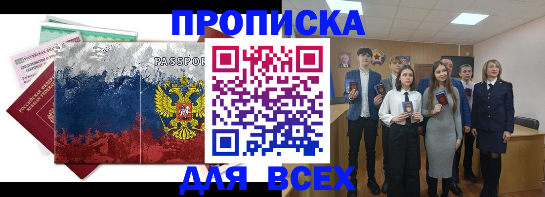 купить прописку в Кизляре